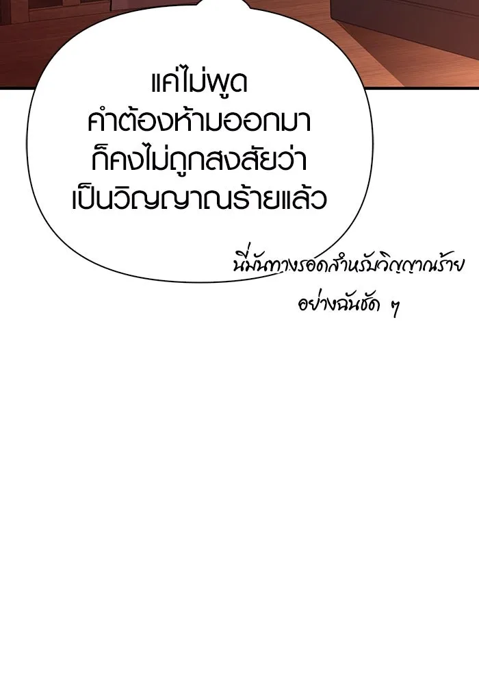 เอาชีวิตรอดในเกมฉบับคนเถื่อน ตอนที่ 17 รูปที่ 41