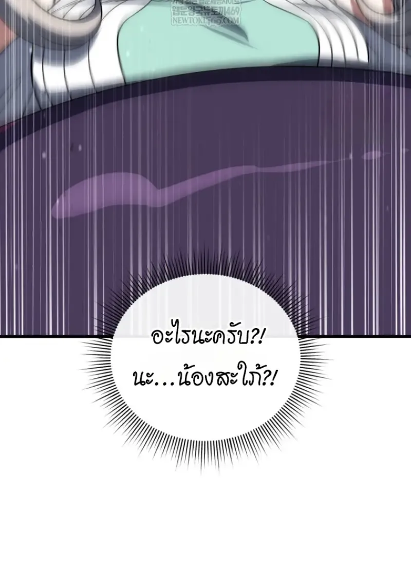 Player Who Returned 10_000 Years Later เพลเยอร_ผ_กล_บมาในรอบหม_นป_ ตอนที่ ตอนที่ 139 รูปที่ 143