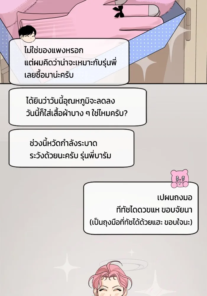 จริง ๆ แล้ว โอบารัมน่ะ… ตอนที่ 89 รูปที่ 37