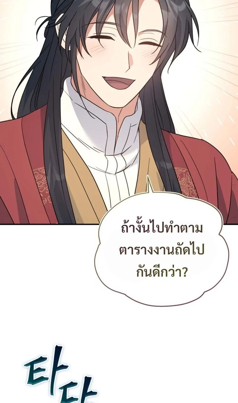 The Youngest Son of the Eunhae Sangdan บ_ตรชายคนส_ดท_องแห_งหอการค_าอ_นเฮ ตอนที่ ตอนที่ 40 รูปที่ 16