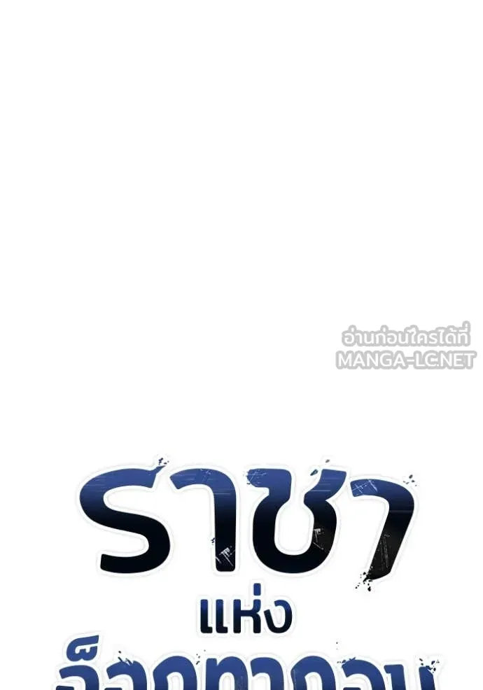 ราชาแห่งอ็อกทากอน ตอนที่ 192 รูปที่ 21