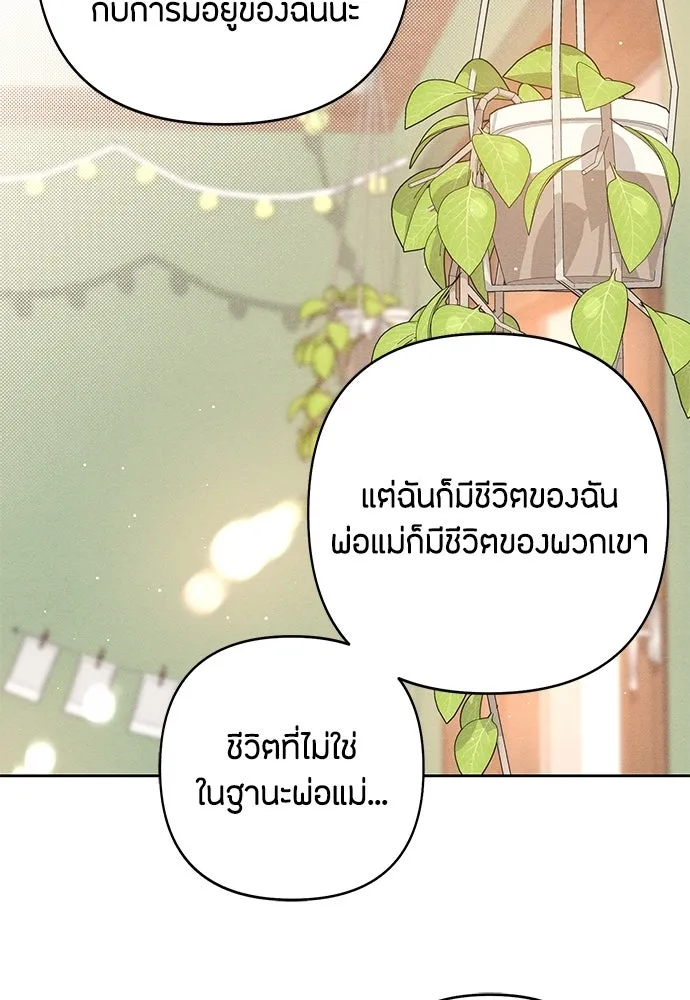 เป็นวัยรุ่นมันเหนื่อย ตอนที่ 95 รูปที่ 43