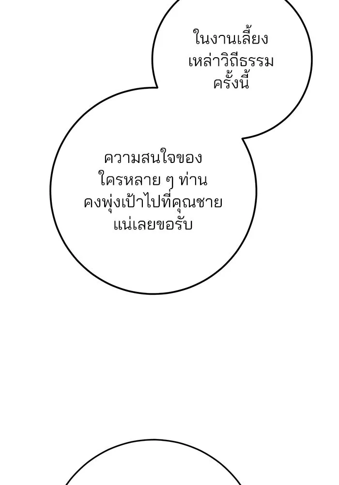 ดาบแห่งจักรพรรดิ ตอนที่ 14 รูปที่ 55