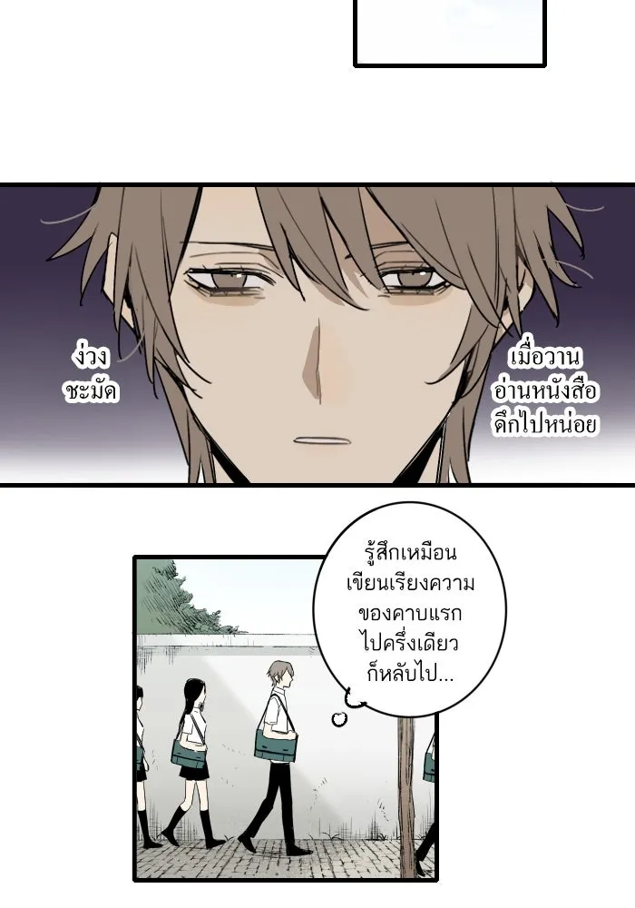 ฉันเปล่าร้องไห้ซะหน่อย ตอนที่ 9 รูปที่ 2