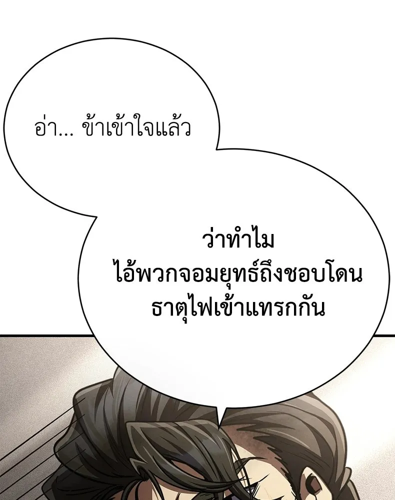 กำปั้นราชันคืนชีพ ตอนที่ 22 รูปที่ 104