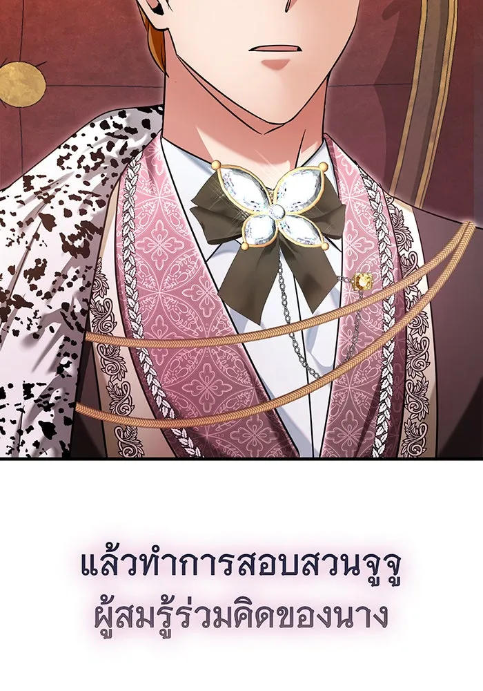 นางร้ายที่ไหนจะมีคุณธรรม ตอนที่ 126 รูปที่ 127