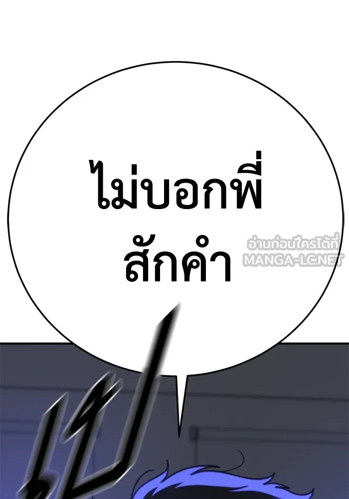 ช่วยเปลี่ยนฉันที ตอนที่ 350 รูปที่ 3