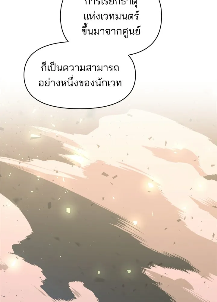 ผู้พิชิตเกมป้องกันฐาน ตอนที่ 157 รูปที่ 115