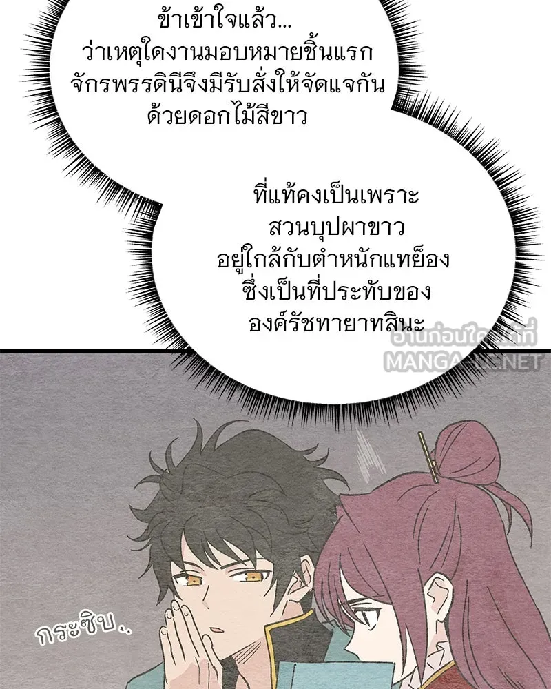 ข้าต้องไม่ใช่พระชายา ตอนที่ 68 รูปที่ 9