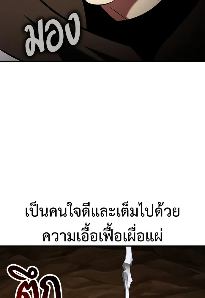 ไอ้เพลเยอร์นั่น ฉันฆ่ามันเอง ตอนที่ 85 รูปที่ 145