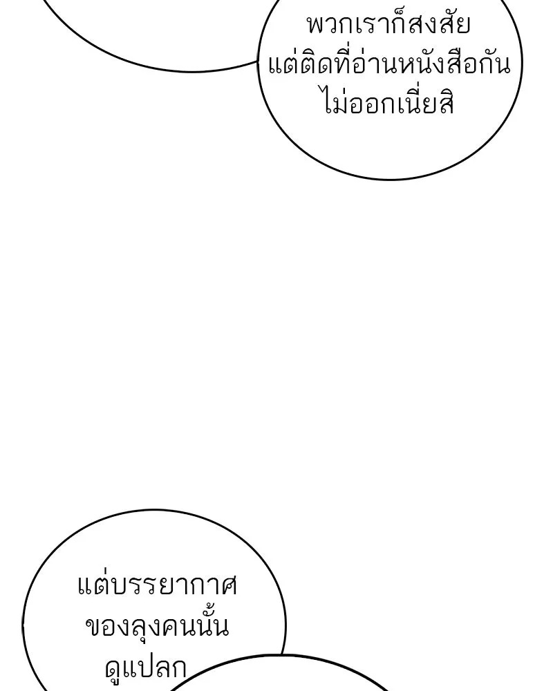 สุดยอดเทรนเนอร์แห่งยุทธภพ ตอนที่ 43 ตั้งจุย รูปที่ 83