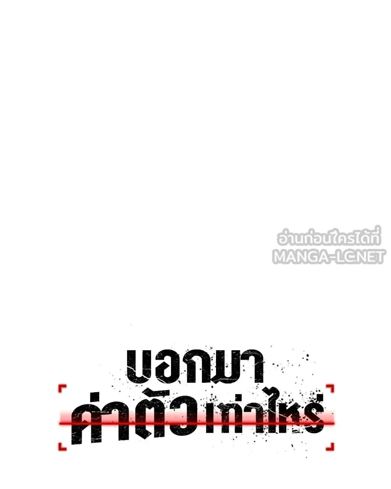 บอกมาค่าตัวเท่าไหร่ ตอนที่ 32 รูปที่ 204