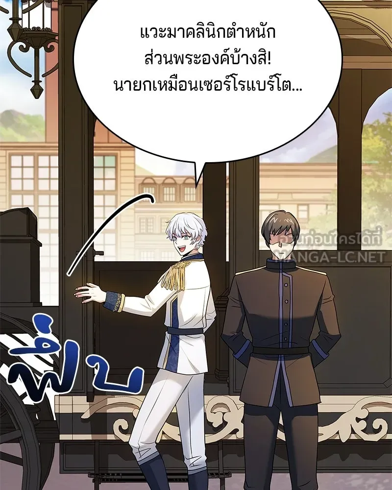 เจ้าชายแผนโบราณ ตอนที่ 41 รูปที่ 168