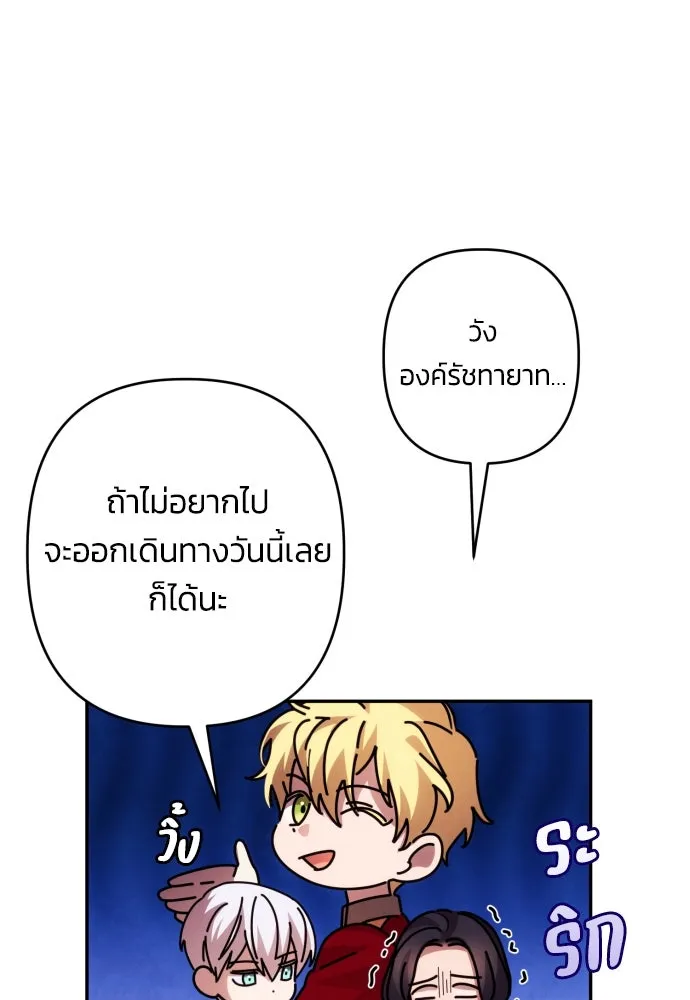 ฉันจะจีบท่านดยุกแดนเหนือ ตอนที่ 65 รูปที่ 83