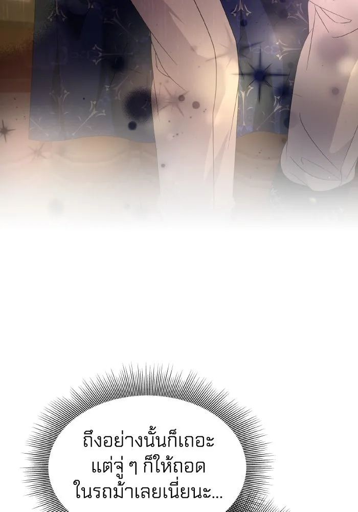 ทำแบบนี้ไม่ได้เพคะ องค์ชาย ตอนที่ 28 รูปที่ 44