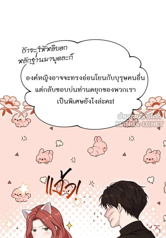 ห้องนอนลับ ตอนที่ 139 รูปที่ 44