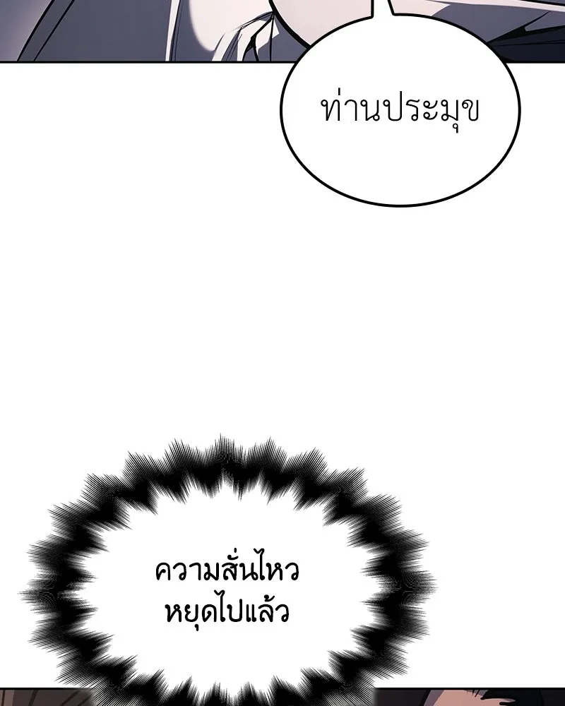 เกิดอีกทีเป็นว่าที่ประมุขลัทธิมาร ตอนที่ 136 รูปที่ 31