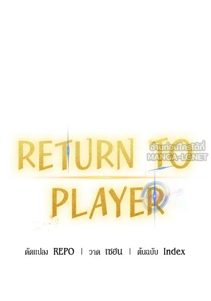 Return to Player ตอนที่ 183 รูปที่ 30