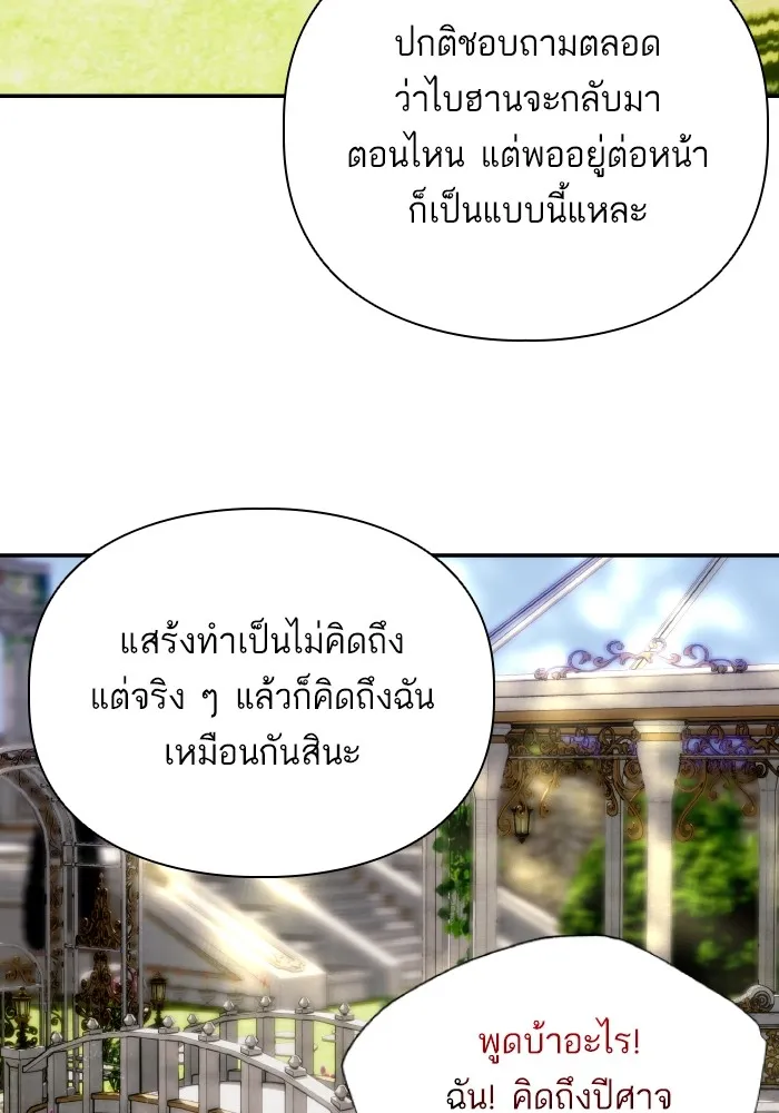 บุตรสาวของดยุกปีศาจ ตอนที่ 74 รูปที่ 13