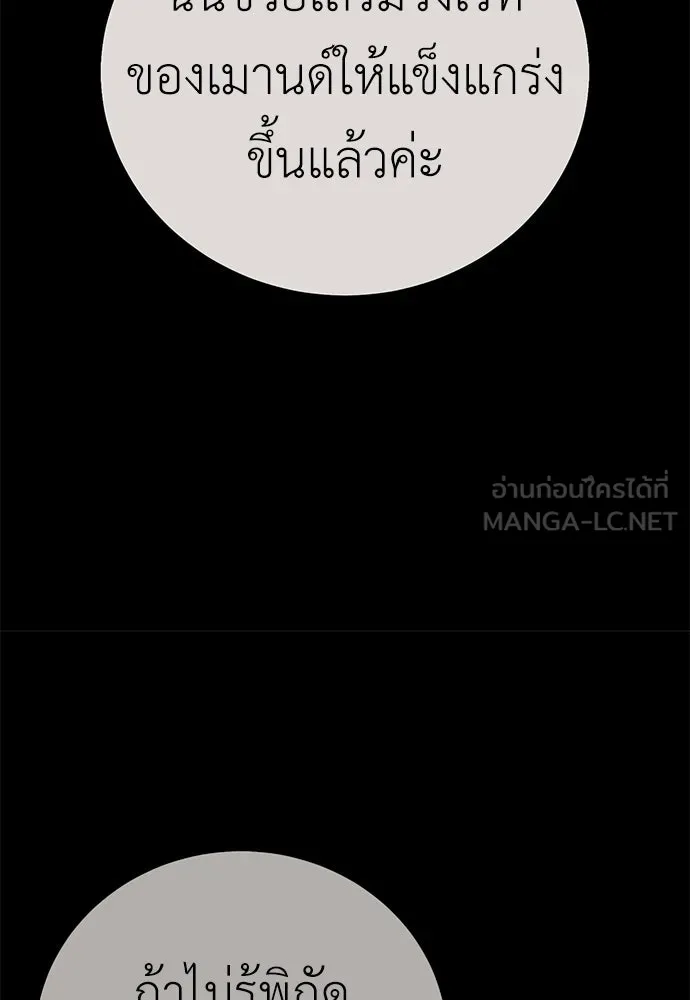 ไอ้เพลเยอร์นั่น ฉันฆ่ามันเอง ตอนที่ 106 รูปที่ 183