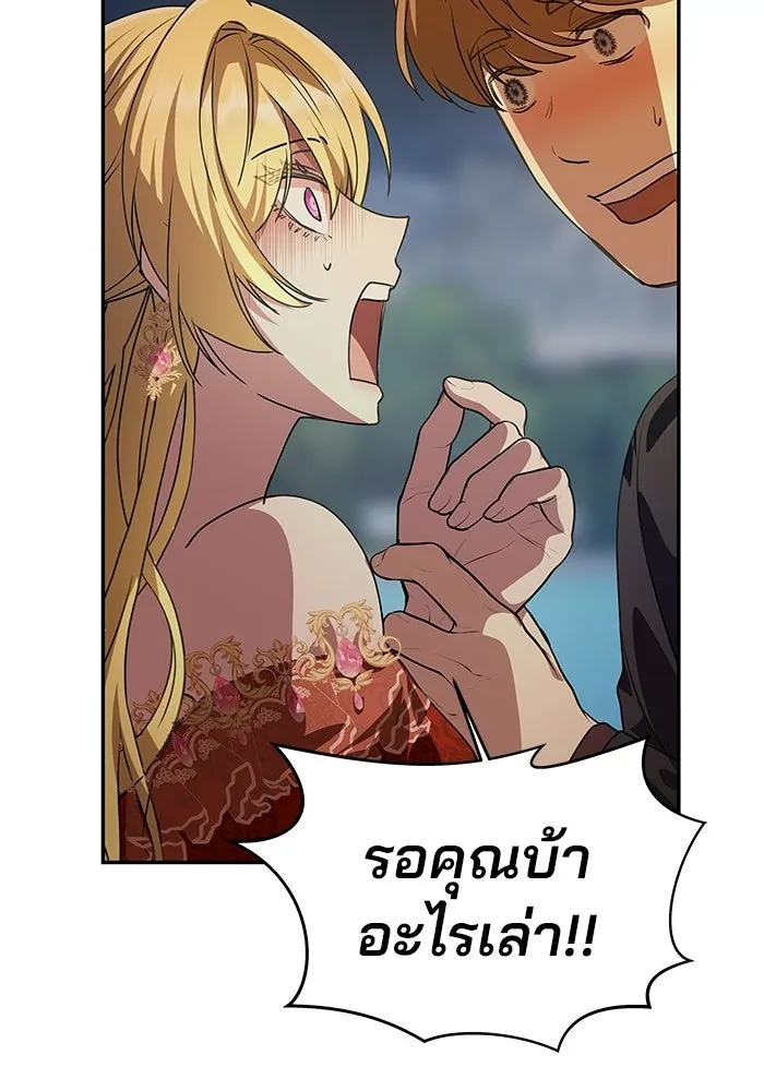เกมรักจับสามี ตอนที่ 3 รูปที่ 149