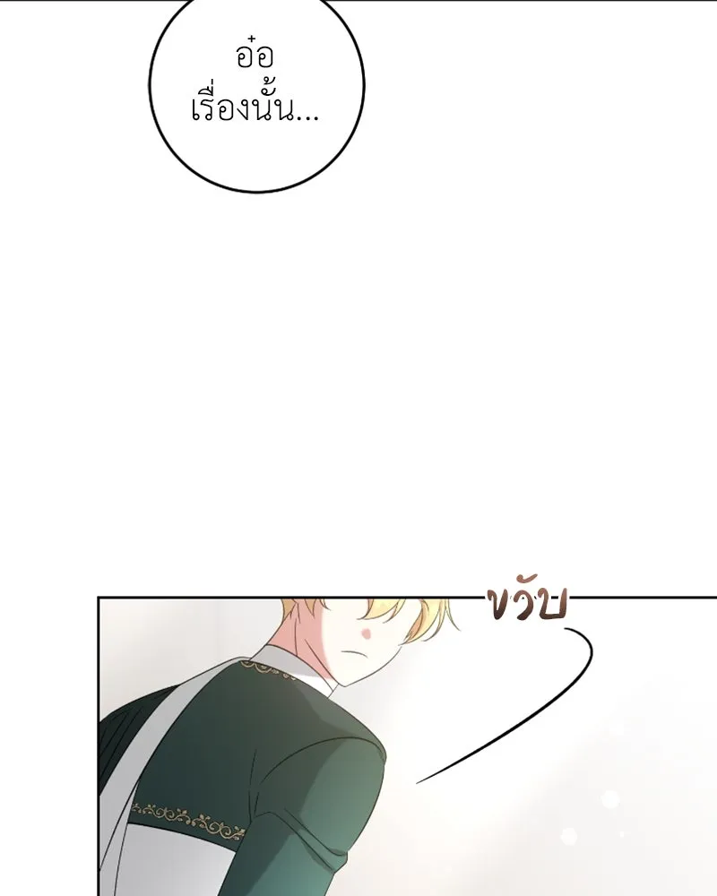 ภารกิจไล่ตามลุค บีเชล ตอนที่ 47 รูปที่ 80