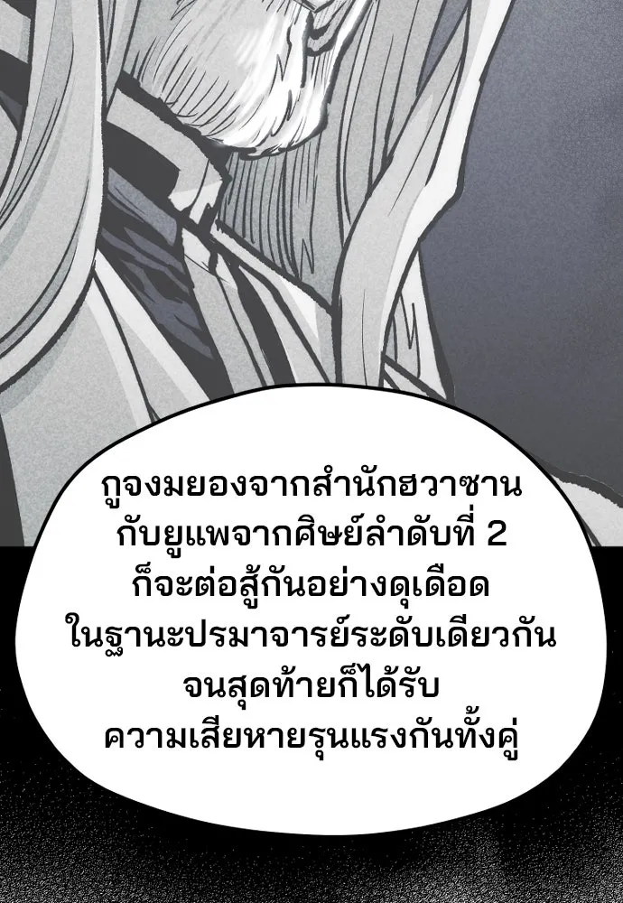 เส้นทางสู่เทพมาร ตอนที่ 122 รูปที่ 130