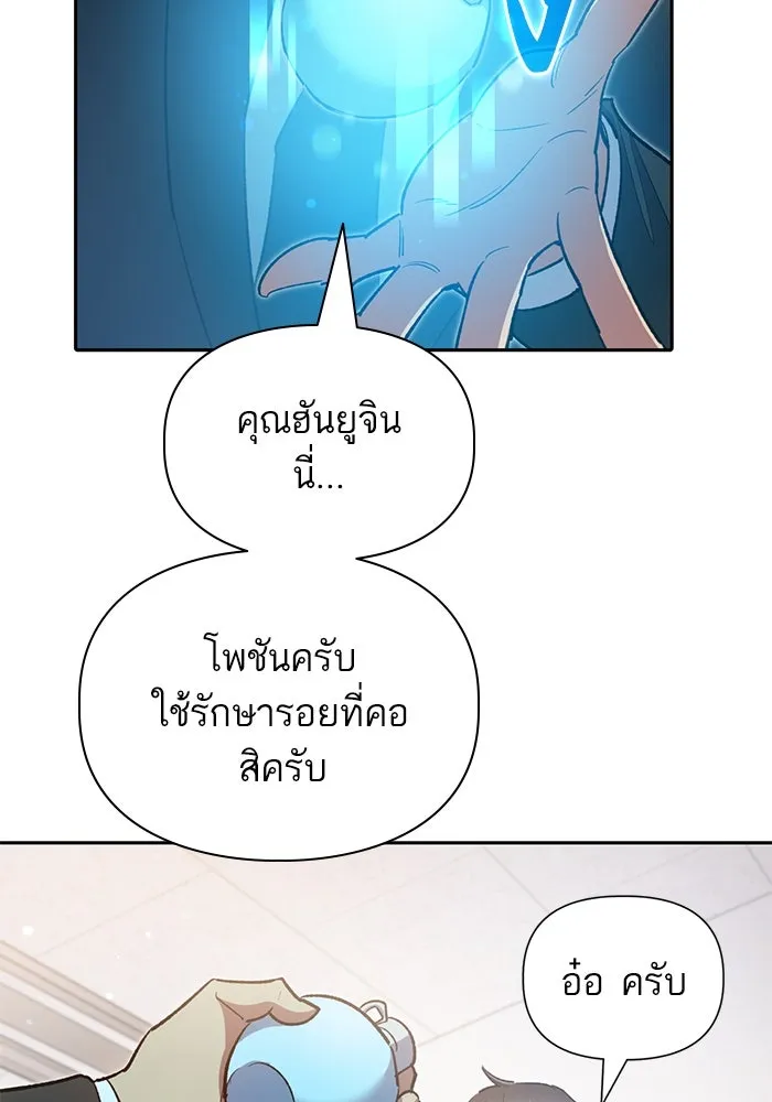My S-Class Hunters ตอนที่ 70 ความโหดเหี้ยมของข้าราชการ! รูปที่ 29