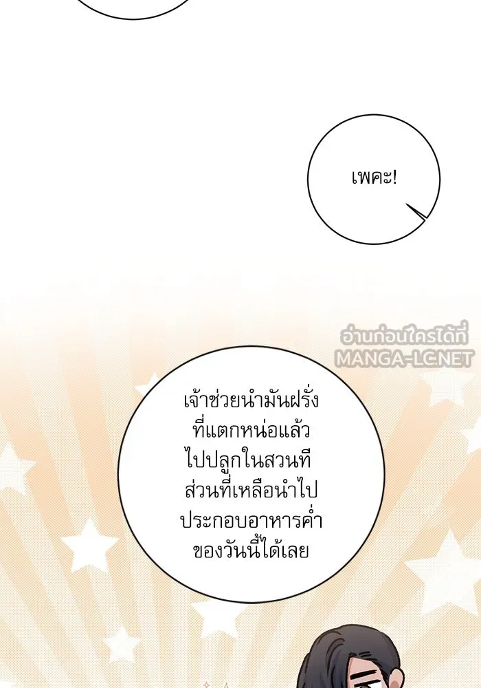 เกิดใหม่คราวนี้ ขอเป็นคนดีดูสักครั้ง ตอนที่ 14 รูปที่ 126