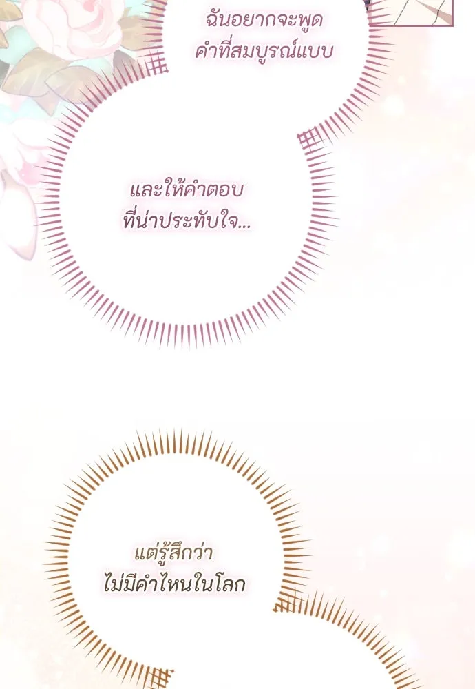 แด่ใจที่ไร้รัก ตอนที่ 68 รูปที่ 82