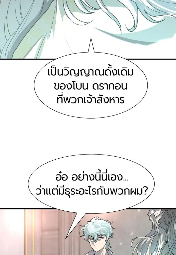 ยอดสถาปนิกผู้พิทักษ์อาณาจักร ตอนที่ 110 รูปที่ 113