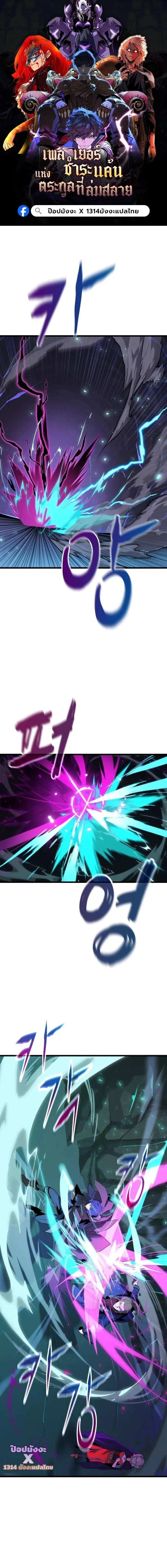 Player of a Fallen Noble Family ตอนที่ ตอนที่ 37 รูปที่ 1