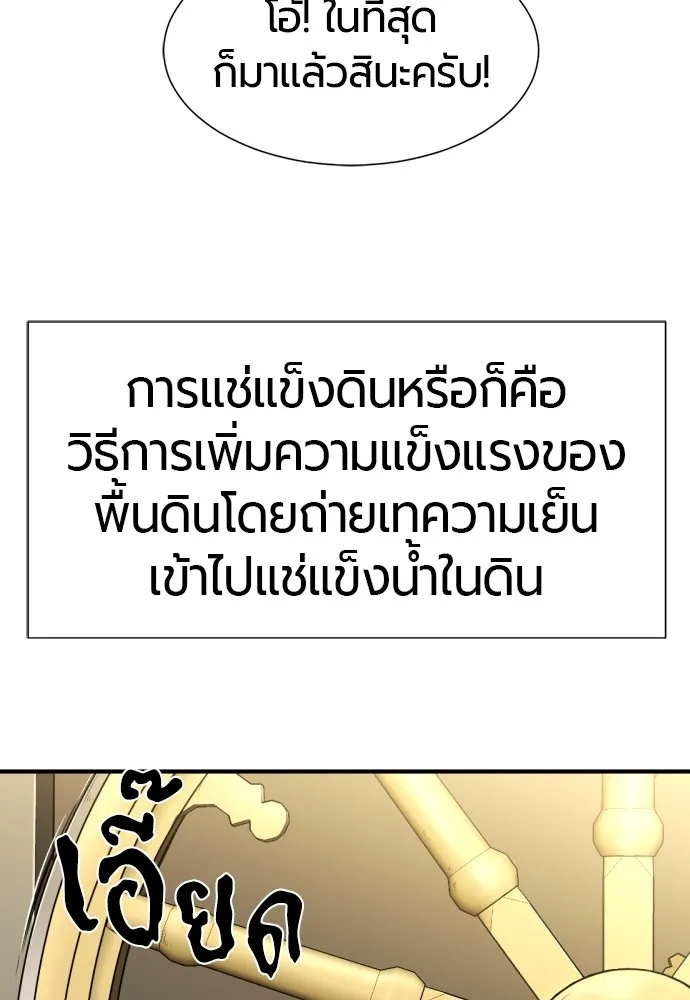 ยอดสถาปนิกผู้พิทักษ์อาณาจักร ตอนที่ 135 รูปที่ 85