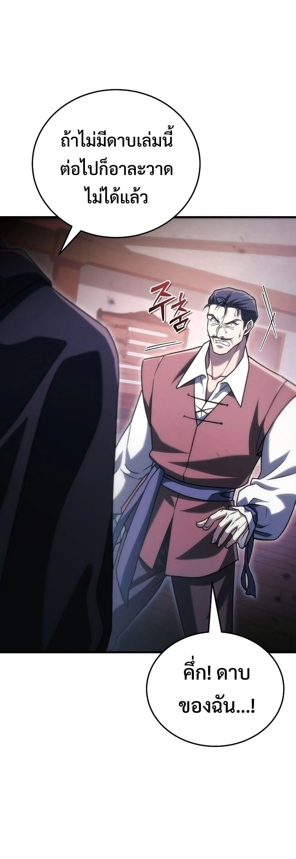 The Genius Blacksmith_s Game เกมเปล_ยนโลกของช_างต_เหล_กในตำนาน ตอนที่ ตอนที่ 35 รูปที่ 62