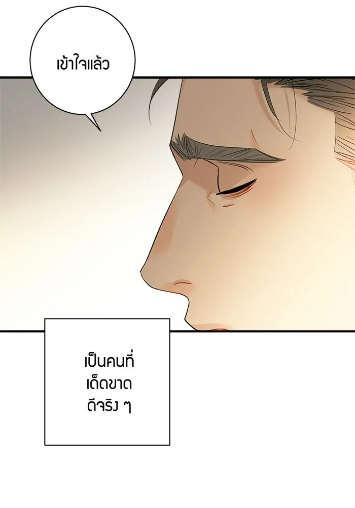 Good Gosh Daddy ตอนที่ 29 เก็บไว้ในใจ รูปที่ 43