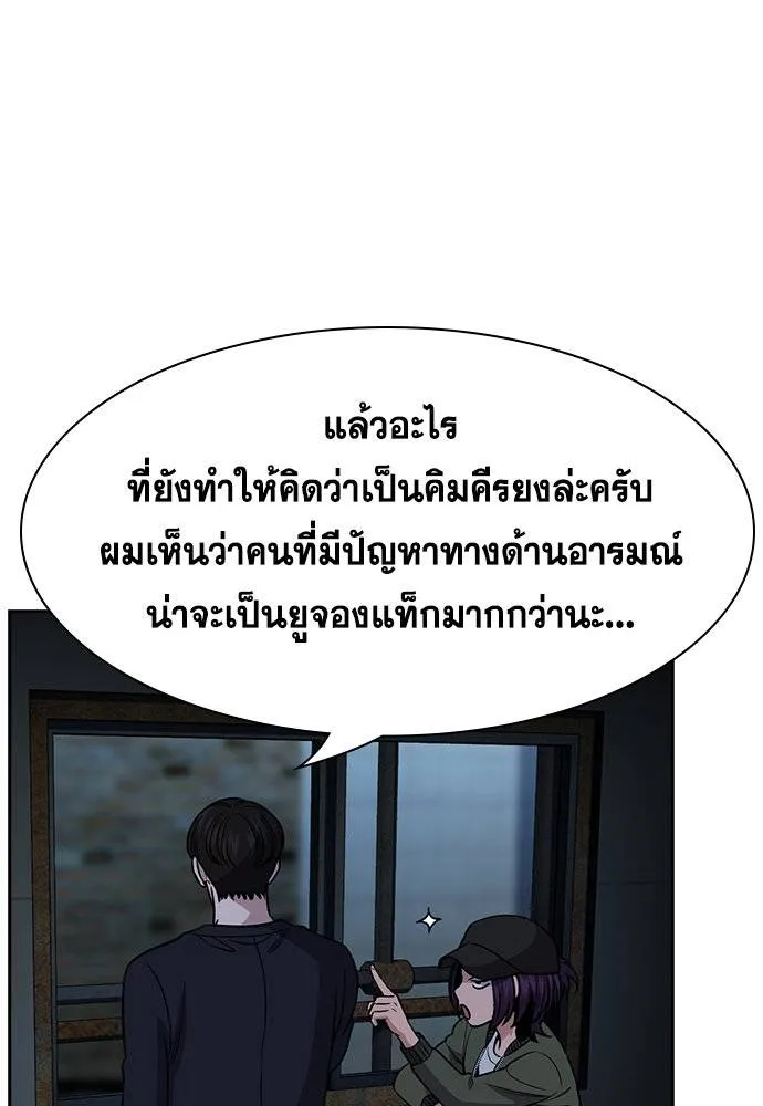 การศึกษาที่แท้จริง ตอนที่ 180 รูปที่ 16