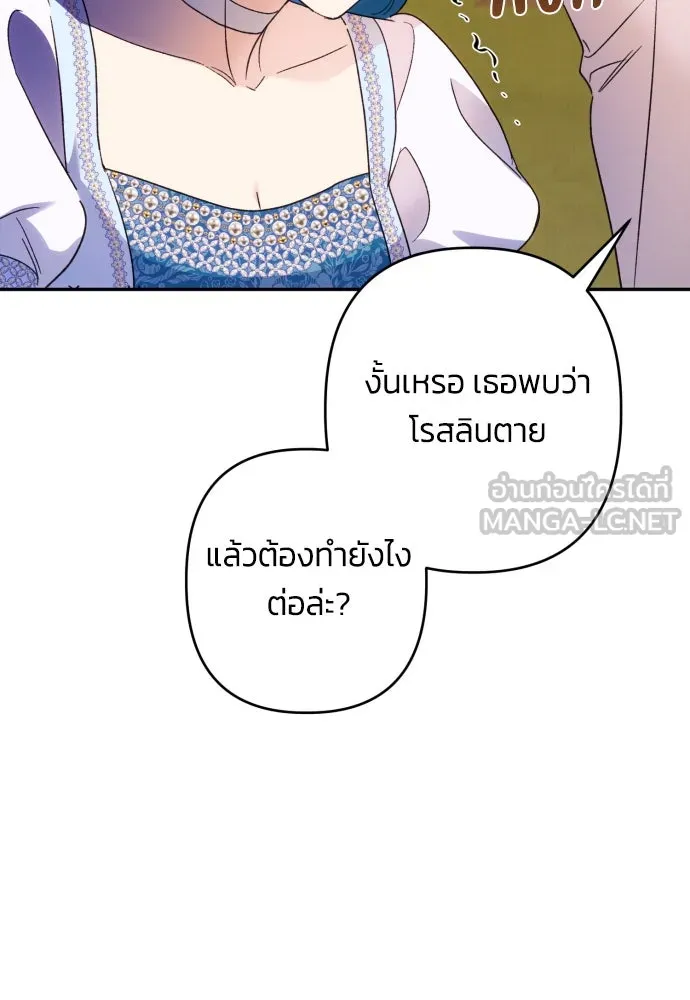 ฉันจะจีบท่านดยุกแดนเหนือ ตอนที่ 68 รูปที่ 33