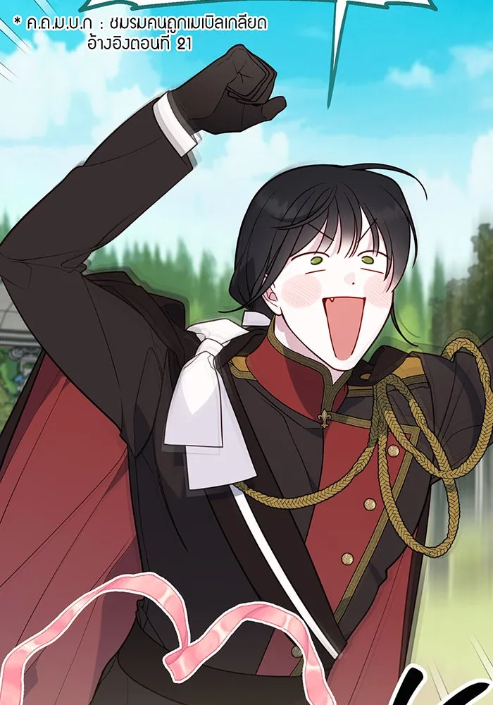 หนูน้อยทรราช ตอนที่ 65 รูปที่ 20