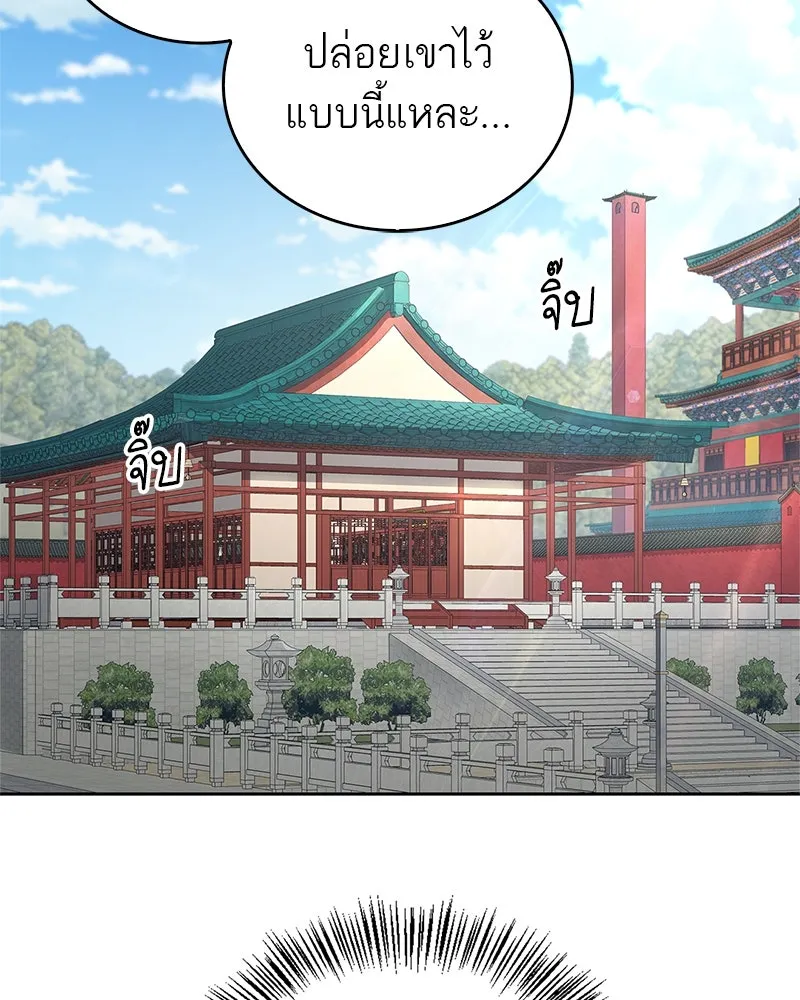 สุดยอดเทรนเนอร์แห่งยุทธภพ ตอนที่ 26 คุณตา รูปที่ 119