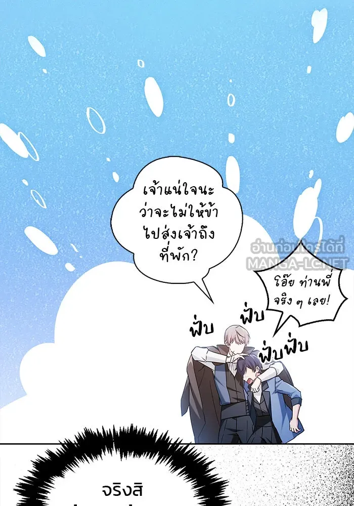 ผมไม่ได้เก่งอย่างที่คิด ตอนที่ 61 รูปที่ 81