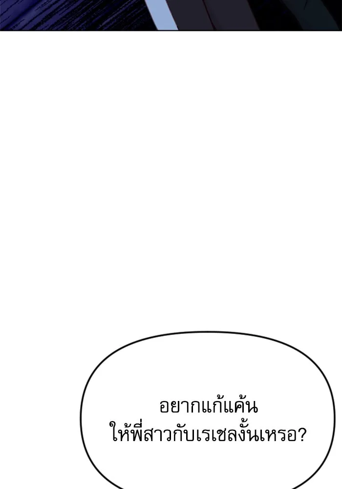 ไม่รักให้ตาย ตอนที่ 38 รูปที่ 88