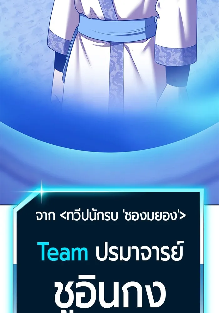 +99 ท่อนไม้พร้อมบวก ตอนที่ 47 รอบชิง (1) รูปที่ 329