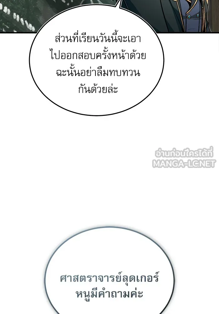 ศาสตราจารย์จำเป็นแห่งอะคาเดมี ตอนที่ 29 รูปที่ 96