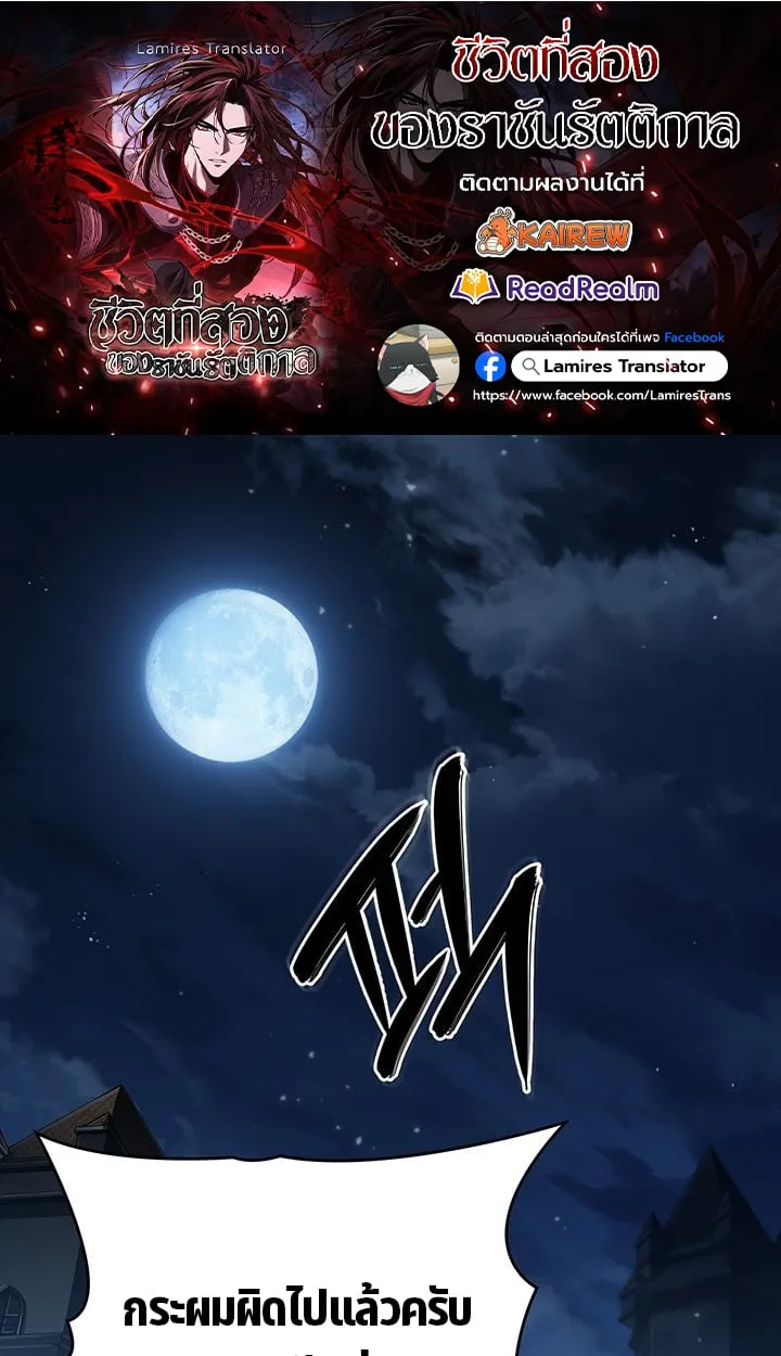 Crimson Reset ช_ว_ตคร_งท_สองของราช_นร_ตต_กาล หล_งจากหลบหน_มาคร_งป_ แวมไพร_ย_จ_นก_ถ_กส_งหารในท_ส_ด ตอนที่ ตอนที่ 10 รูปที่ 1