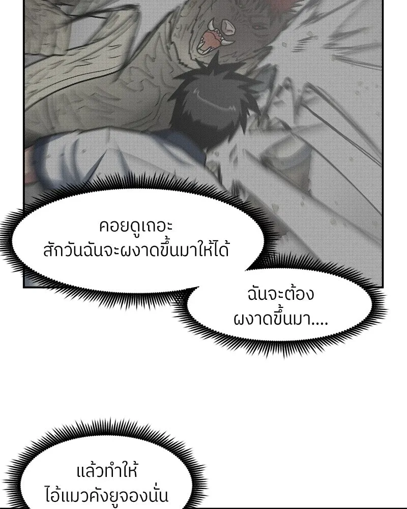 โรงเรียนสัตว์กินเนื้อ ตอนที่ 68 รูปที่ 76