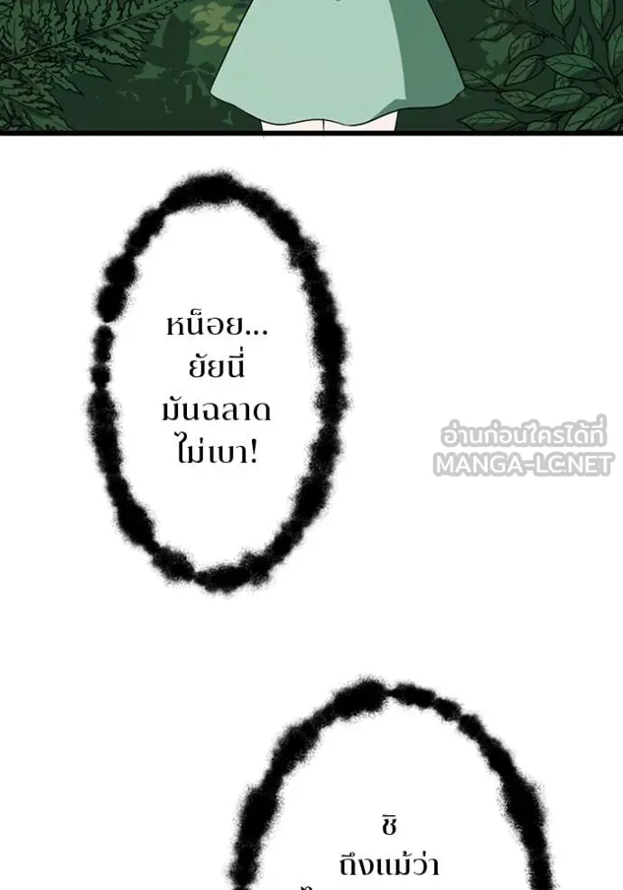 โคตรอาวุธลับ ตอนที่ 45 รูปที่ 90