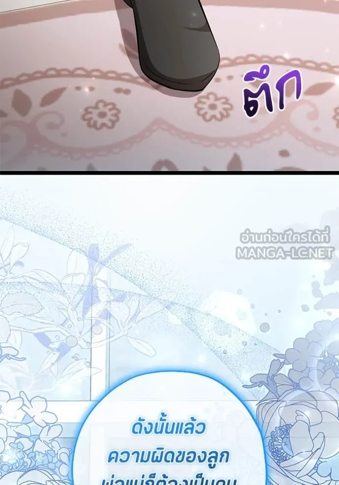 ป๊ะป๋าขา หนูลาแล้ว ตอนที่ 65 รูปที่ 95