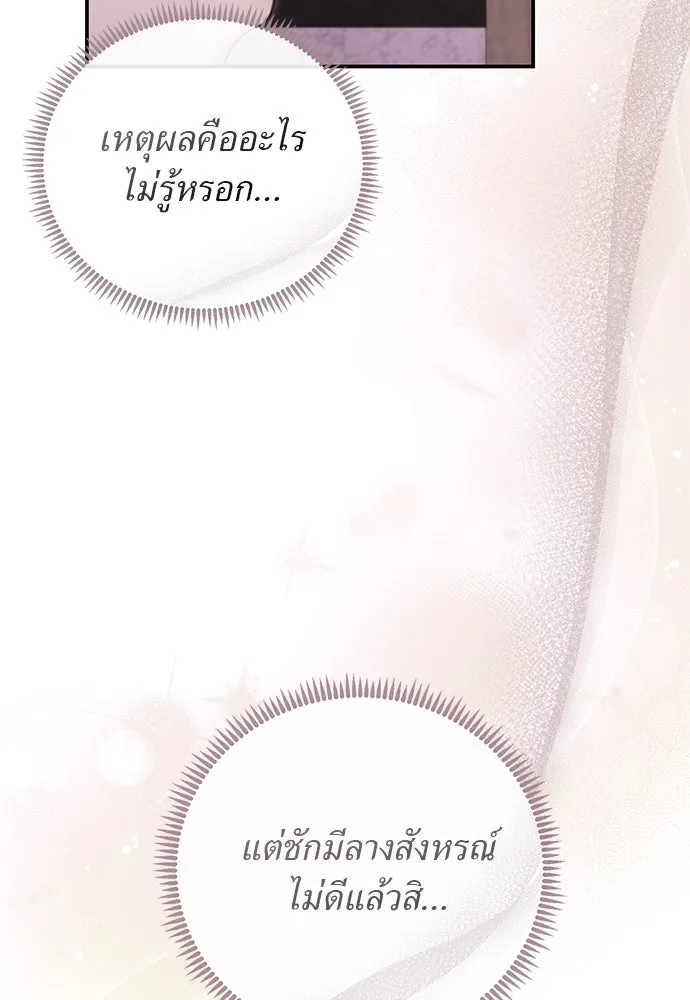สาวใช้อย่างฉัน ขอเลือกหันหลังให้นาย ตอนที่ 34 รูปที่ 17