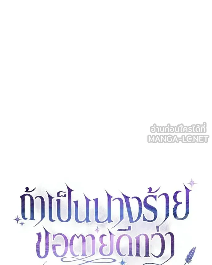 ถ้าเป็นนางร้าย ตอนที่ 44 รูปที่ 17