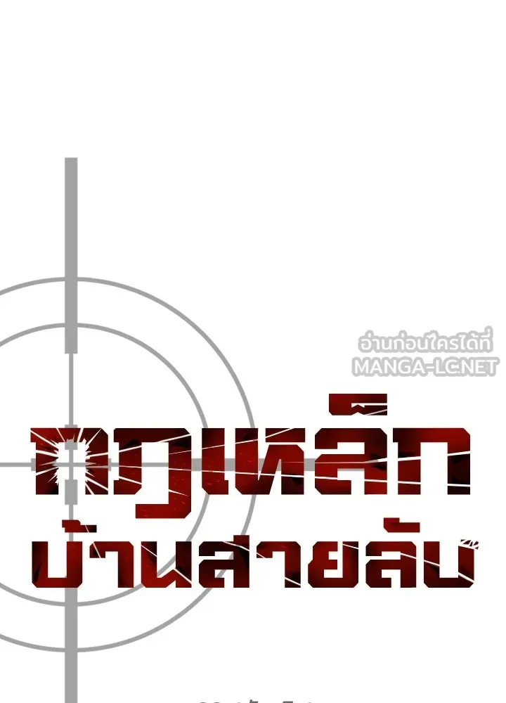 กฎเหล็กบ้านสายลับ ตอนที่ 28 รูปที่ 24